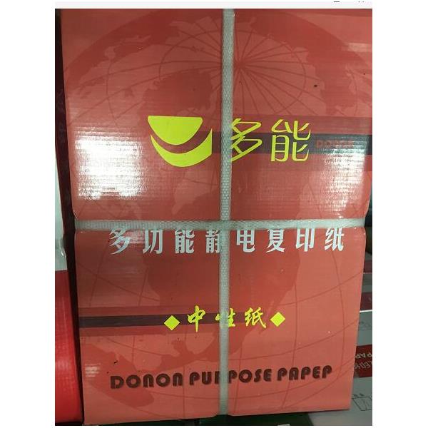 多能多功能静电复印纸 A4 70g/木浆 500张/包 8包/箱
