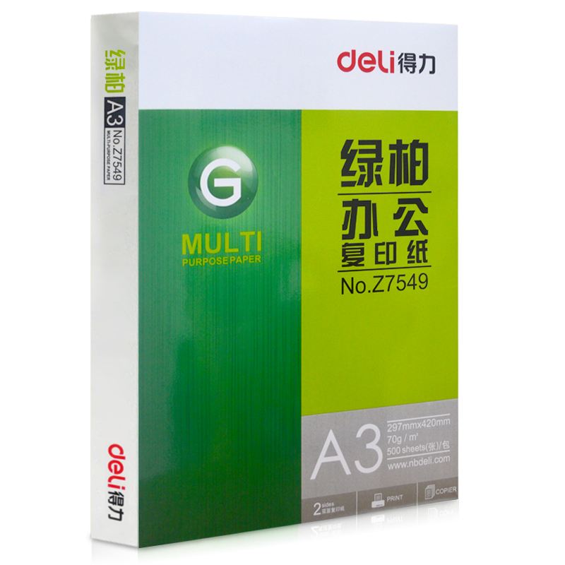 得力 绿柏Z7550 办公复印纸A3 双面复印纸500张/包 A3打印纸 70g 4包/箱