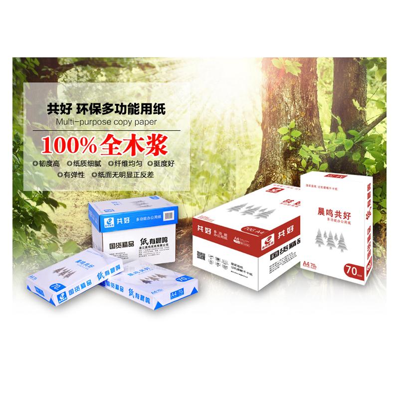 共好 A4 70g复印纸（8包/箱）
