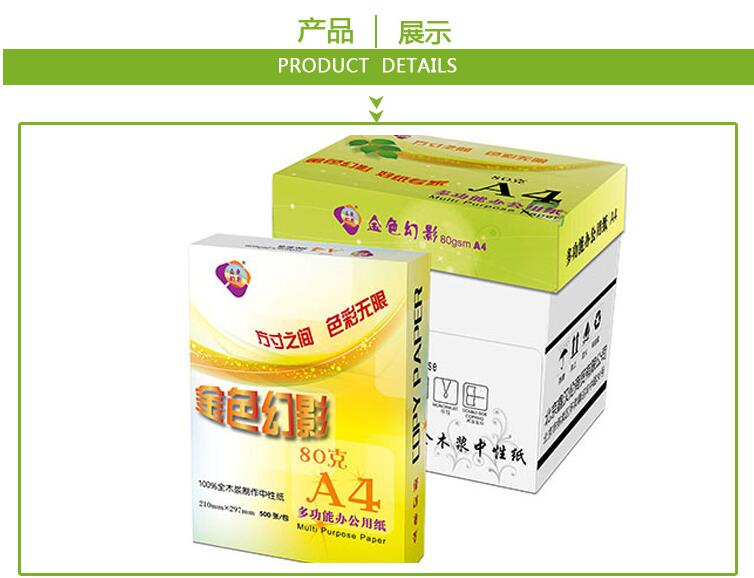 金色幻影 A5 复印纸70G (10包/令)