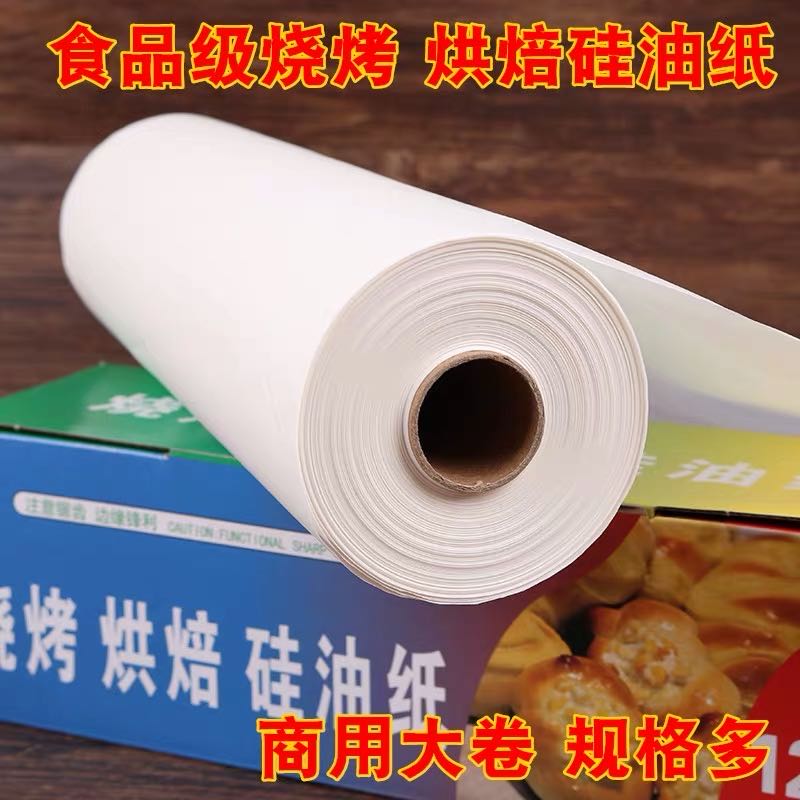 美嘉南 60cm宽*120m长 硅油纸 烘焙油纸 （计价单位：卷）
