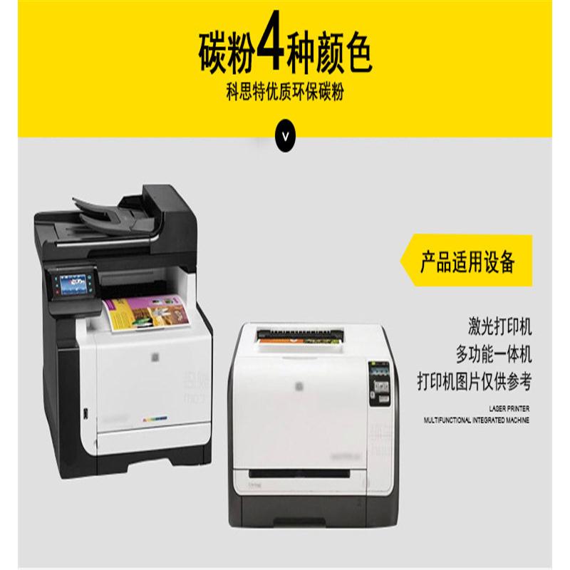 科思特 2600/2025 碳粉 适用于：HP 2600 2025 M451DN M351a M475dn M375