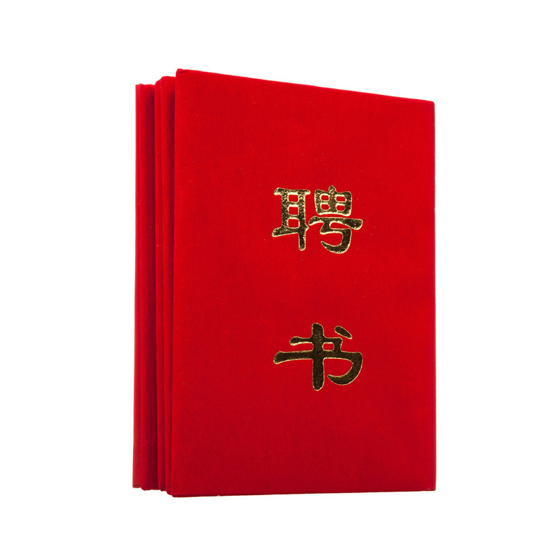 国产 12K聘书 普通 12K聘书 （含聘书芯）
