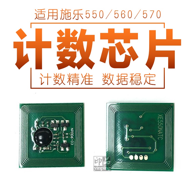富士施乐 550 560 570 碳粉芯片全新富士粉盒计数芯片 黑色(鼓芯片) 亚太中文版