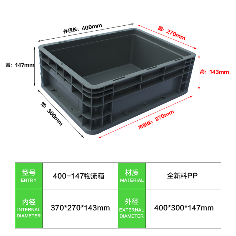 轩盛 400-147物流箱 全新料PP 内径：370*270*143mm 外径：400*300*147mm 计价单位:个