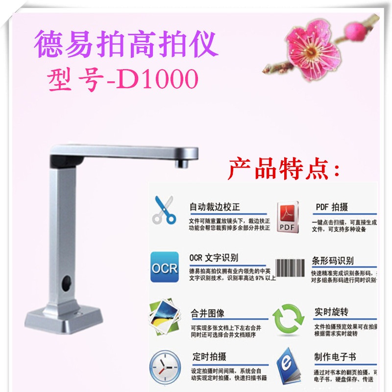 德易拍 D1000 便携式扫描仪