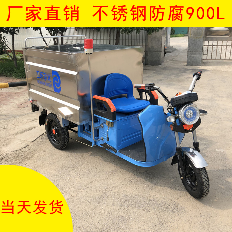 电动三轮保洁车