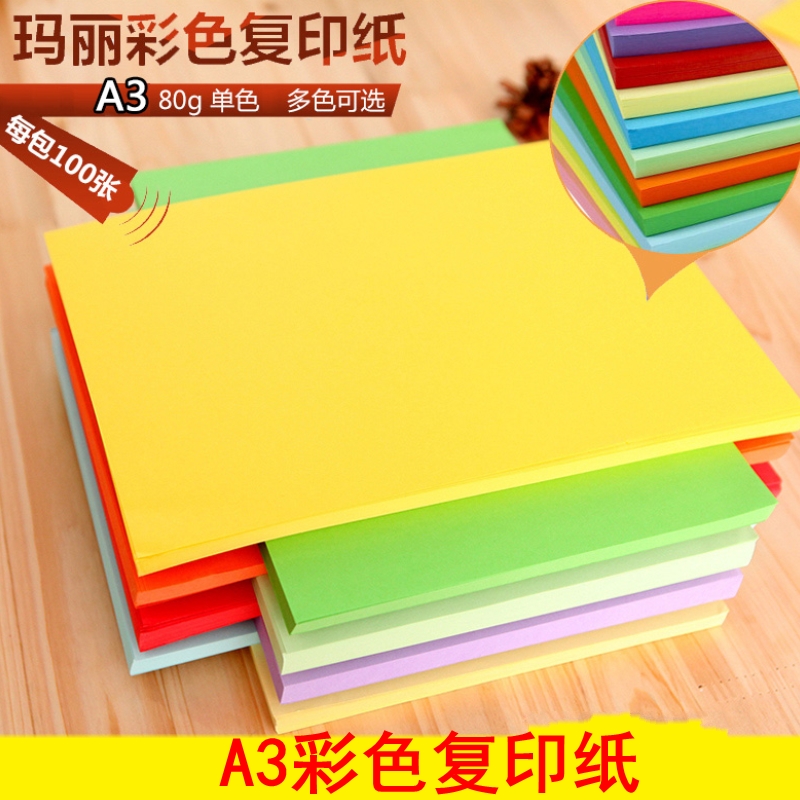 玛丽 A3 淡黄 复印纸手工折纸彩纸打印复印纸