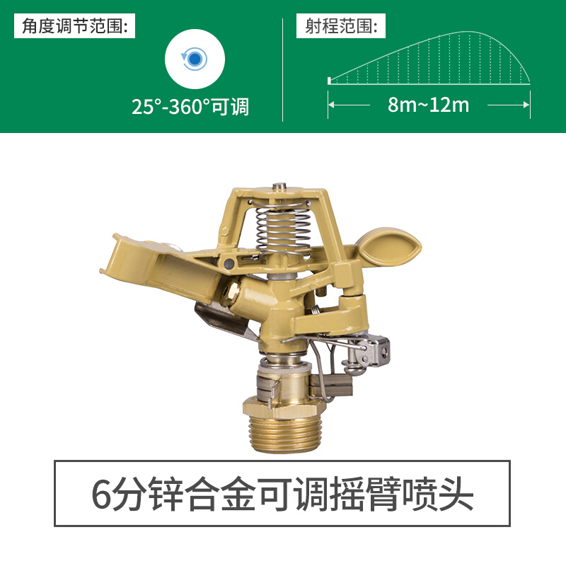 南水灌溉 大号 360度摇臂喷头 6分锌合金可调角度 2个装（计价单位：组）