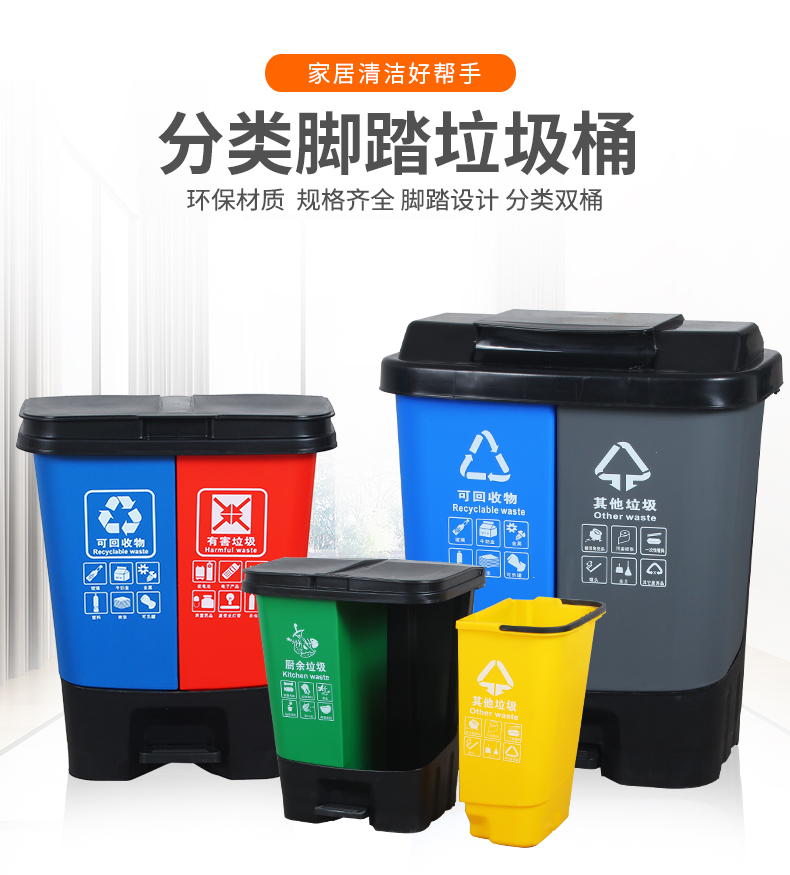 双分类脚踏垃圾桶