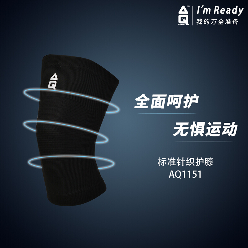AQ 1151 护膝 黑色 薄款 XL码