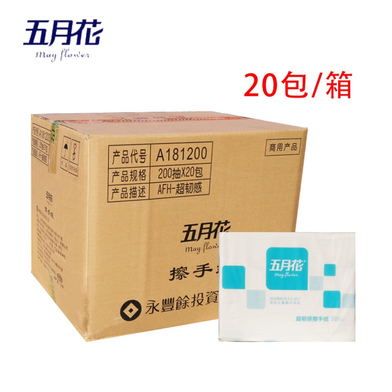 五月花 A181200 压花双层擦手纸 200抽干手纸 整箱价