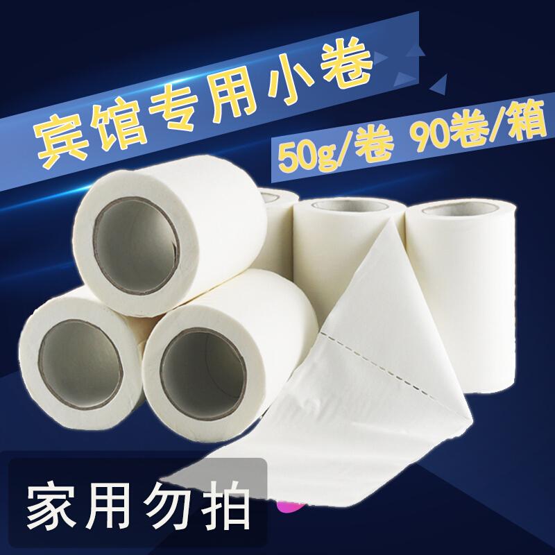 晗畅 无香型 酒店宾馆用纸卫生纸手纸卷纸卷筒纸一次性专用厕纸50g客房小卷纸 计价单位:组