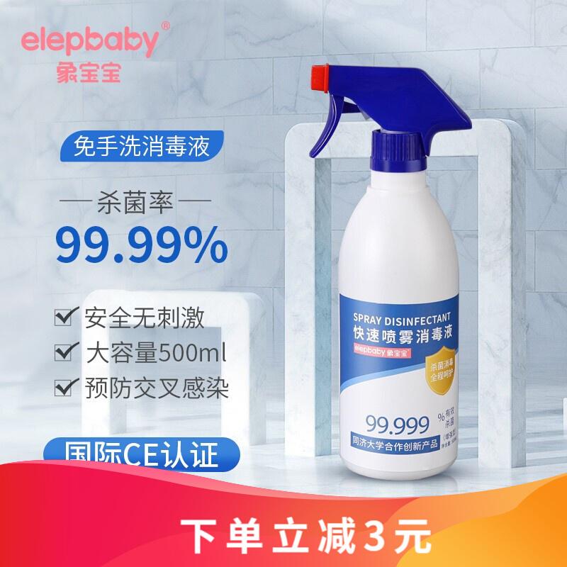 象宝宝（elepbaby） 常规 家用消毒液室内宠物杀菌猫狗除菌喷雾宝宝衣物用品消毒免水洗喷雾空气消毒500ML（无香型） 计价单位:组