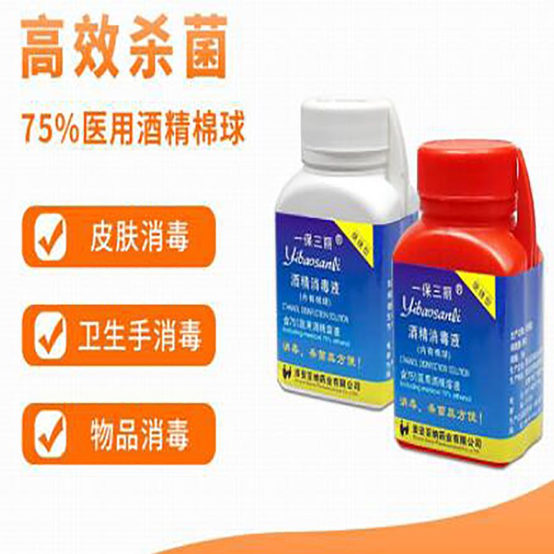 一保三丽 35g 酒精消毒棉球 含75%酒精 （计价单位：瓶）