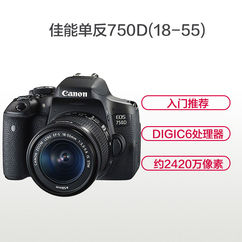 佳能 750D EOS单反数码相机（含18-55IS镜头+16G内存卡+包）