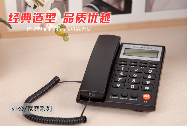 齐心 LX-T330 时尚免提电话机