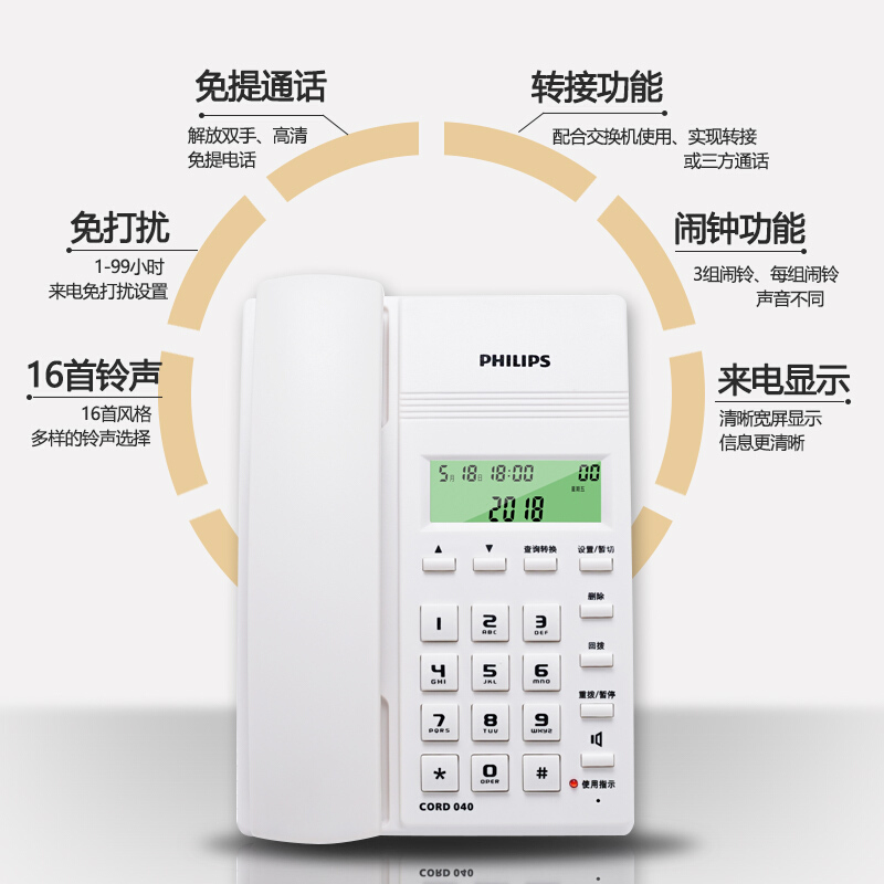 飞利浦 CORD040 来电显示电话机 白色（计价单位：部）
