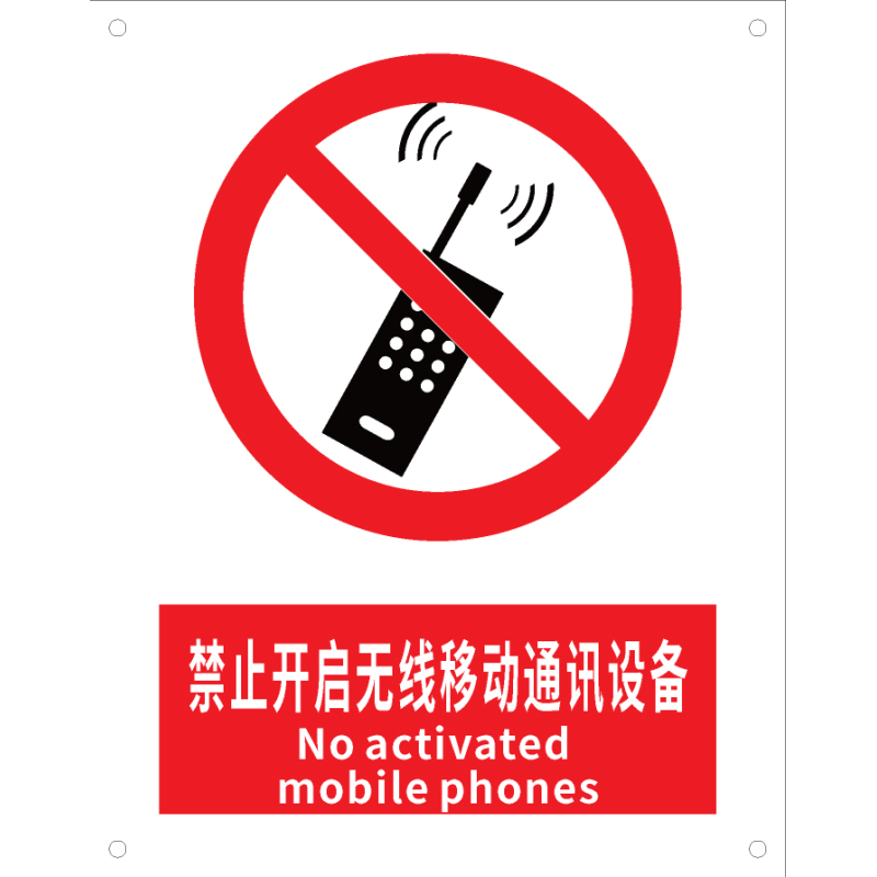 利安斯盾 LeeonStore 1120052 国标GB安全标识 禁止开启无线通讯设备 光致发光膜 160*200mm 计价单位:个