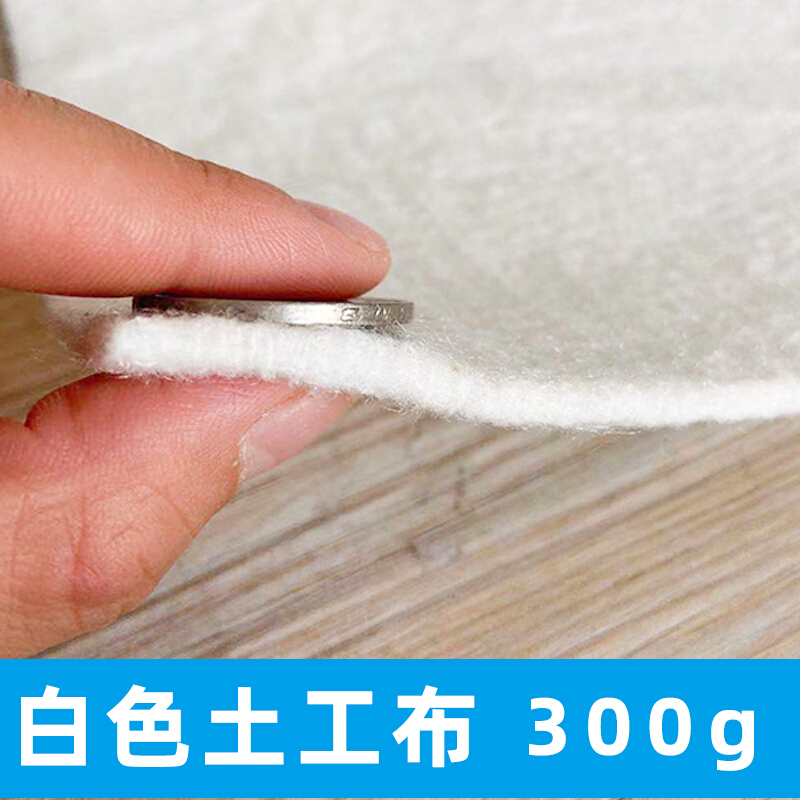 沃绣 300g/平米 土工布 白色 5*60m（计价单位：卷）