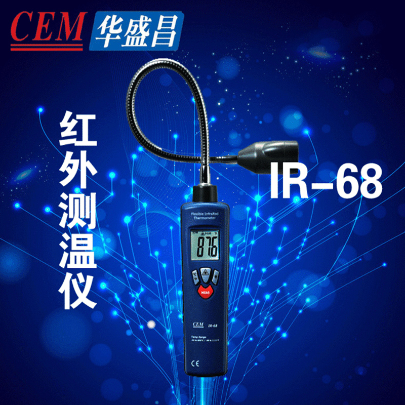 华盛昌 IR-68 红外测温仪 (计价单位：台)