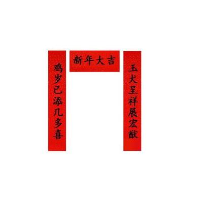 春联 无字 5付/袋 大