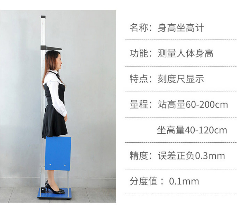 国产 苏衡 身高坐高测量仪器 学校体身高仪（计价单位：台）
